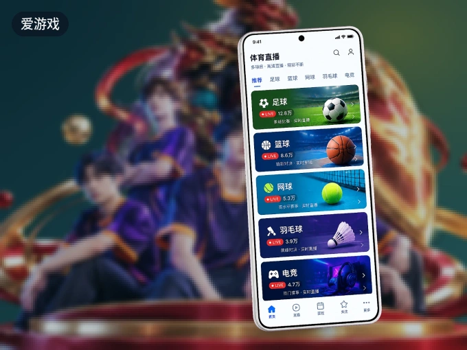 下载爱游戏 APP，移动看球首选